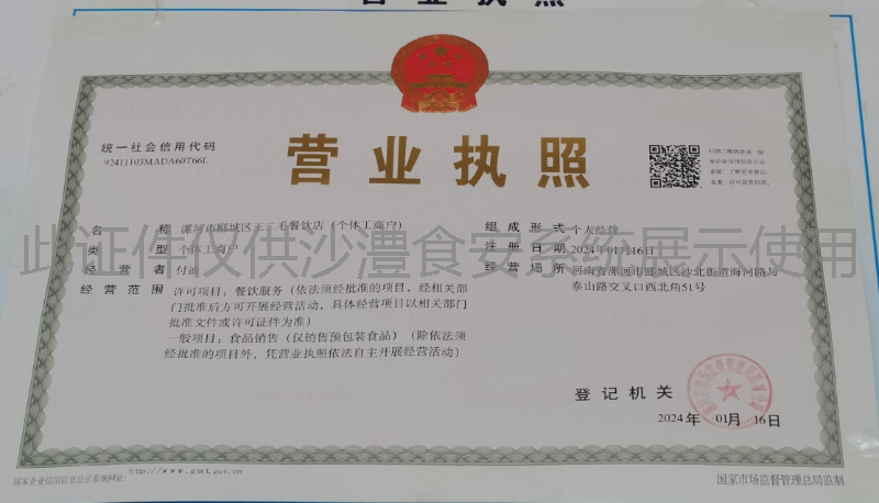 营业执照
