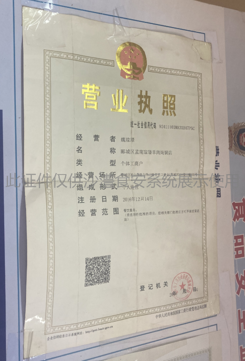 营业执照