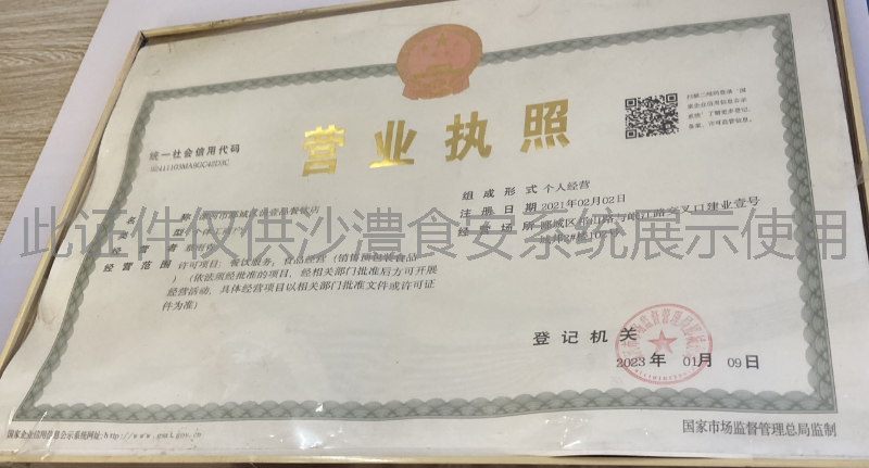 营业执照