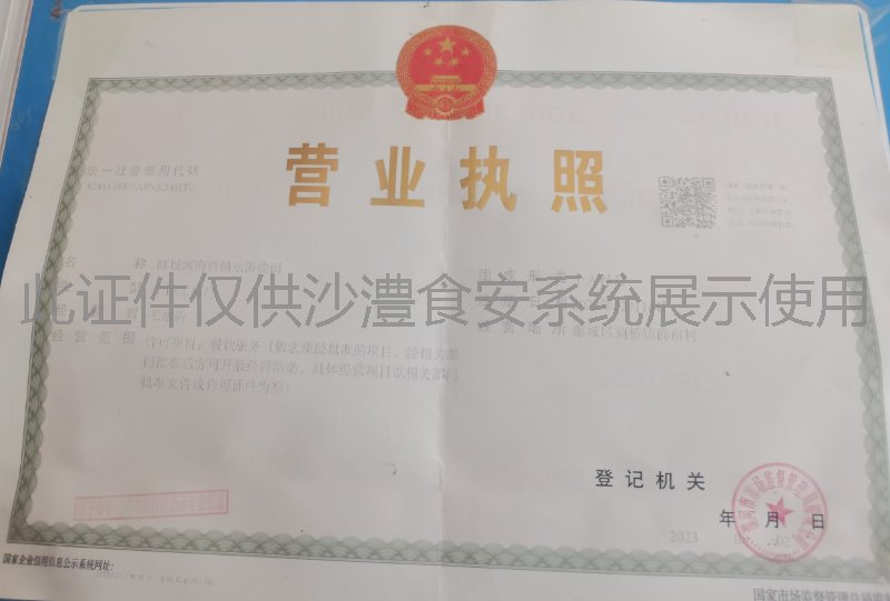 营业执照