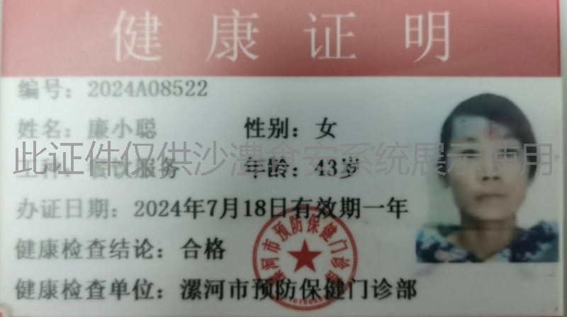 健康证