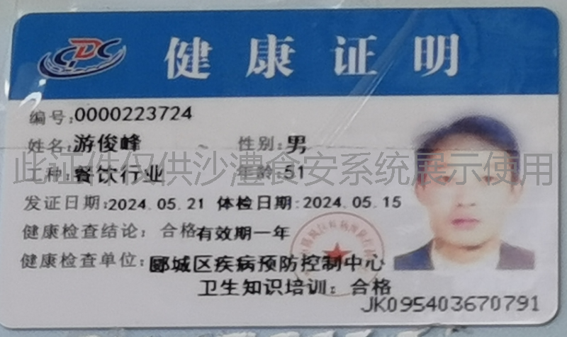 健康证