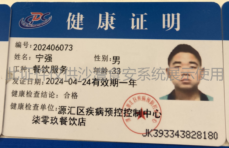 健康证