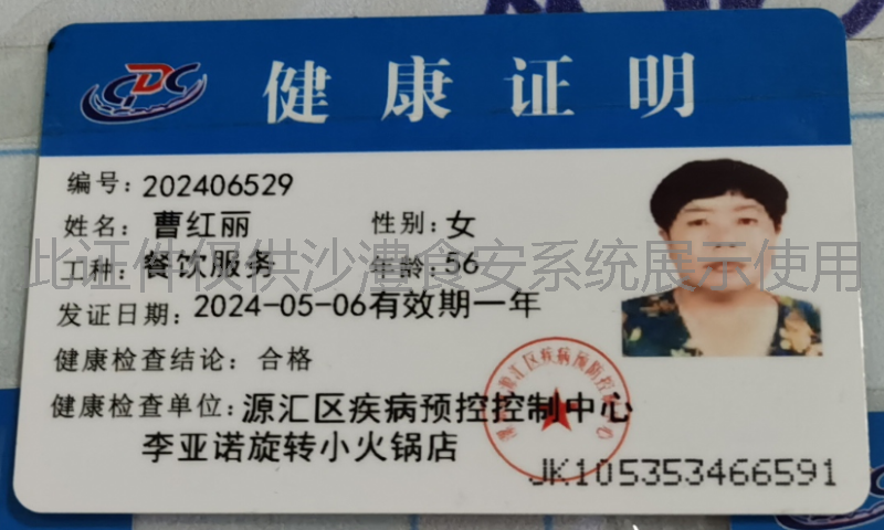 健康证
