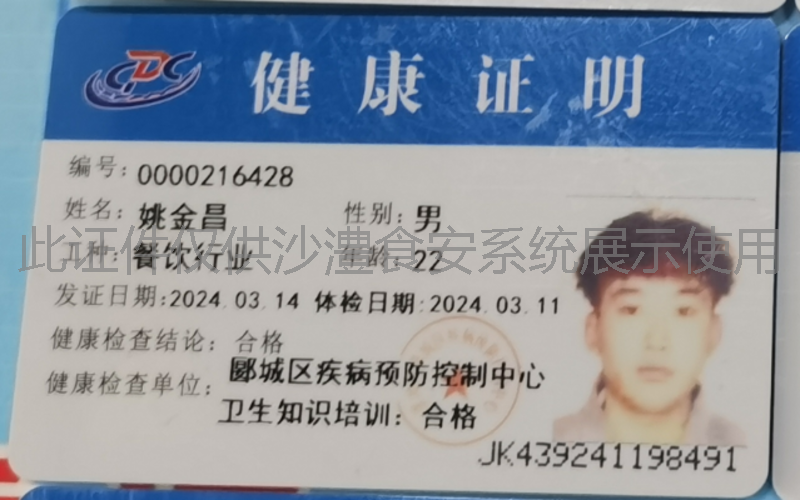 健康证