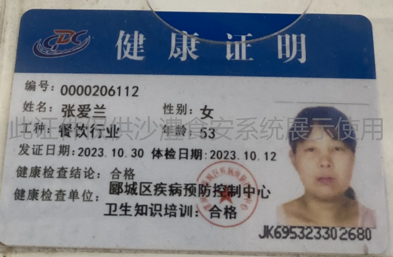 健康证