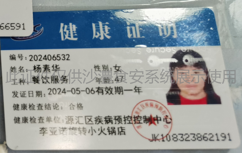 健康证