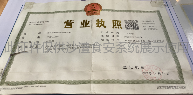 营业执照