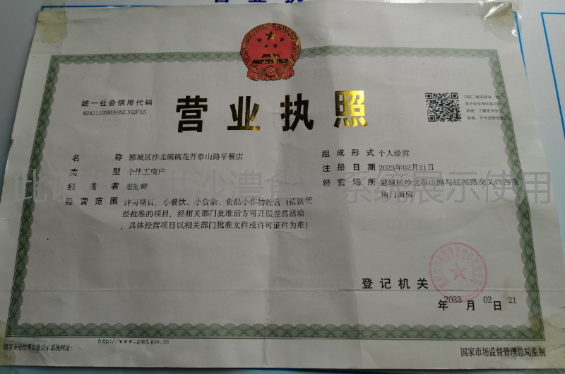 营业执照