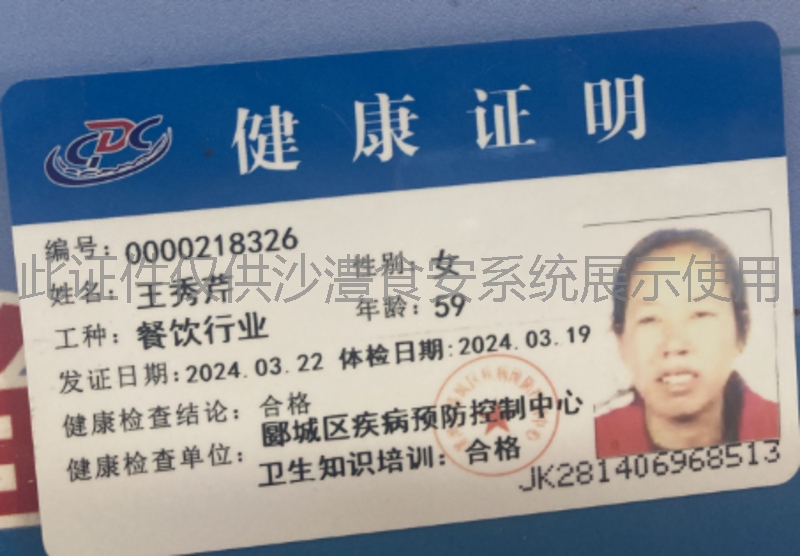 健康证
