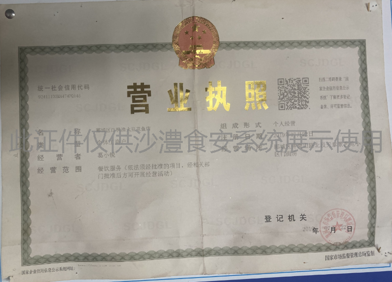 营业执照