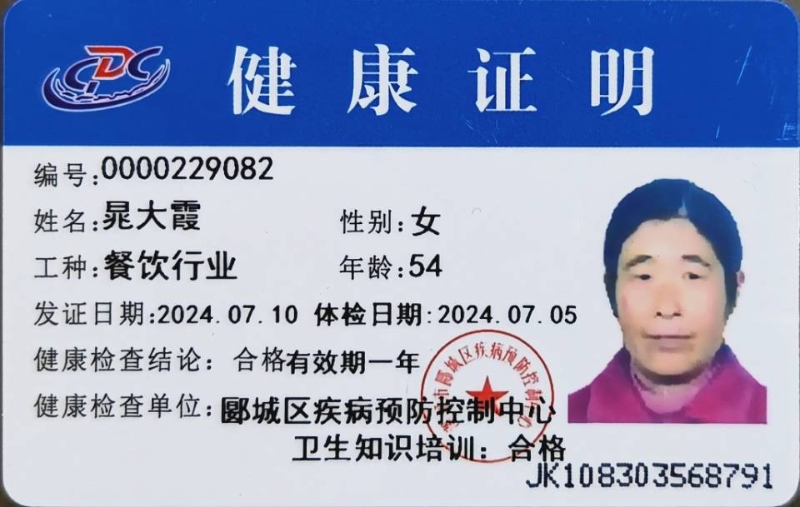 健康证