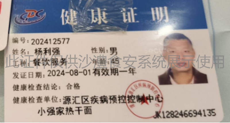 健康证