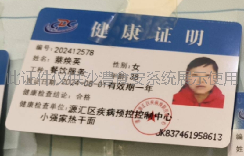 健康证