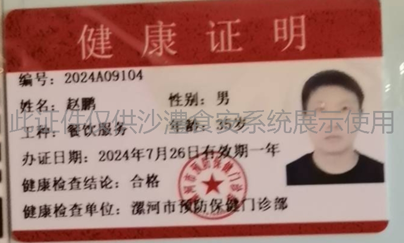健康证