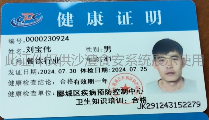 健康证