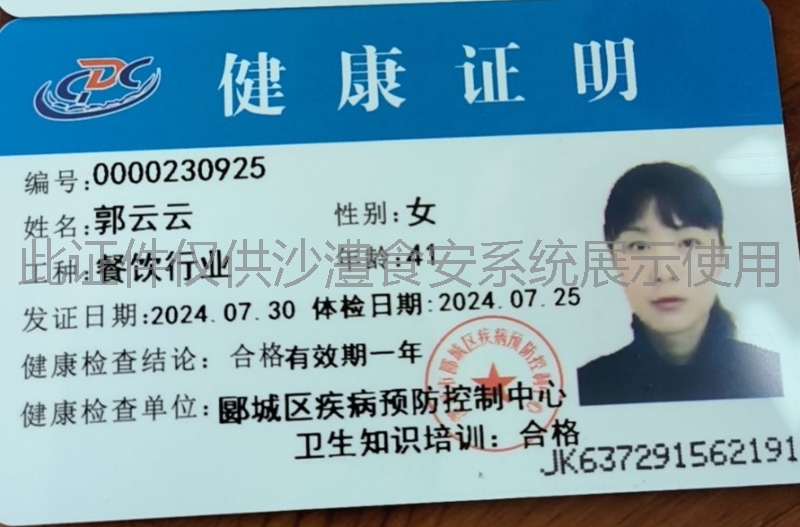 健康证