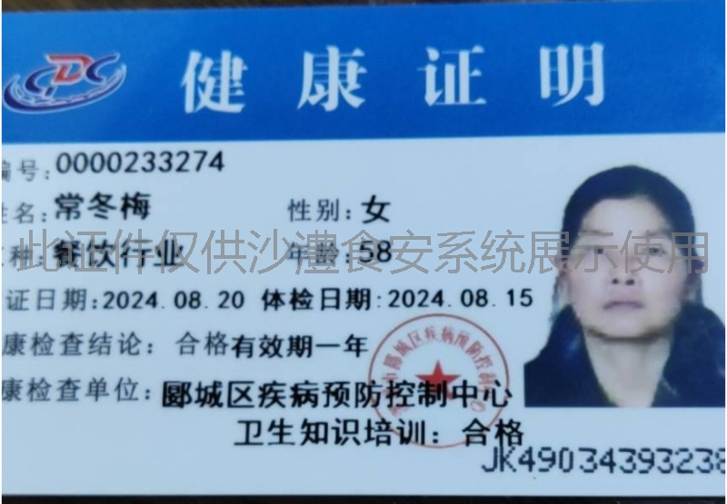 健康证