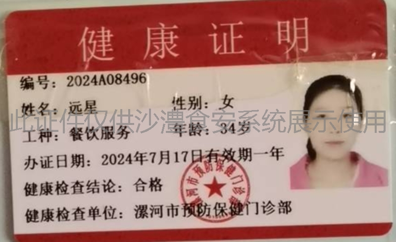 健康证