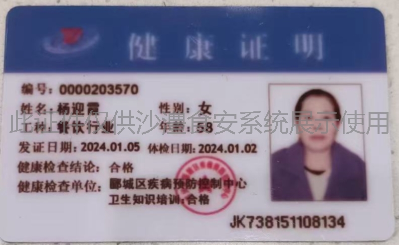 健康证