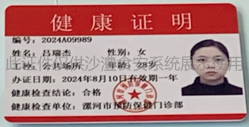 健康证