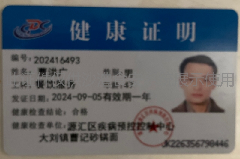 健康证
