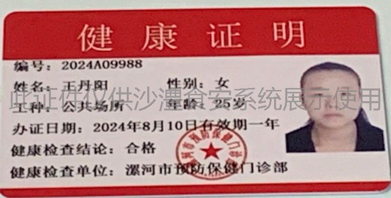 健康证