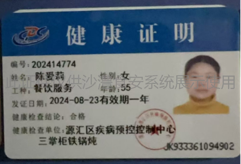 健康证