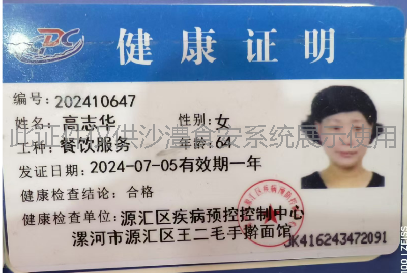 健康证