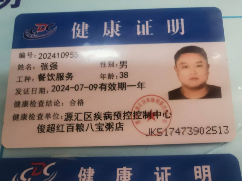 健康证