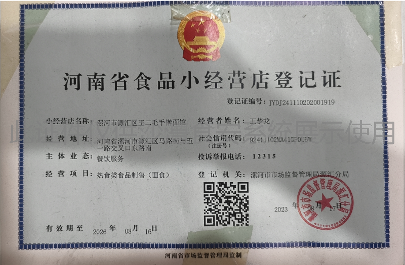 食品经营许可证