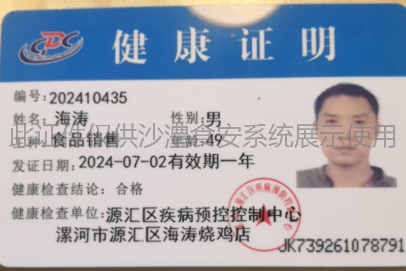 健康证