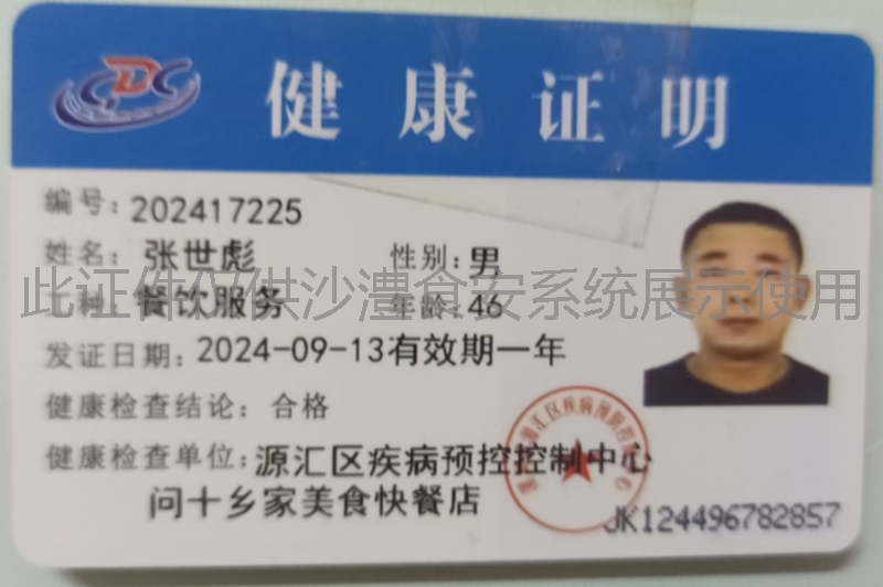 健康证