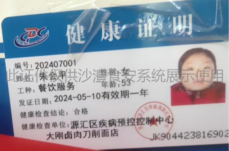健康证