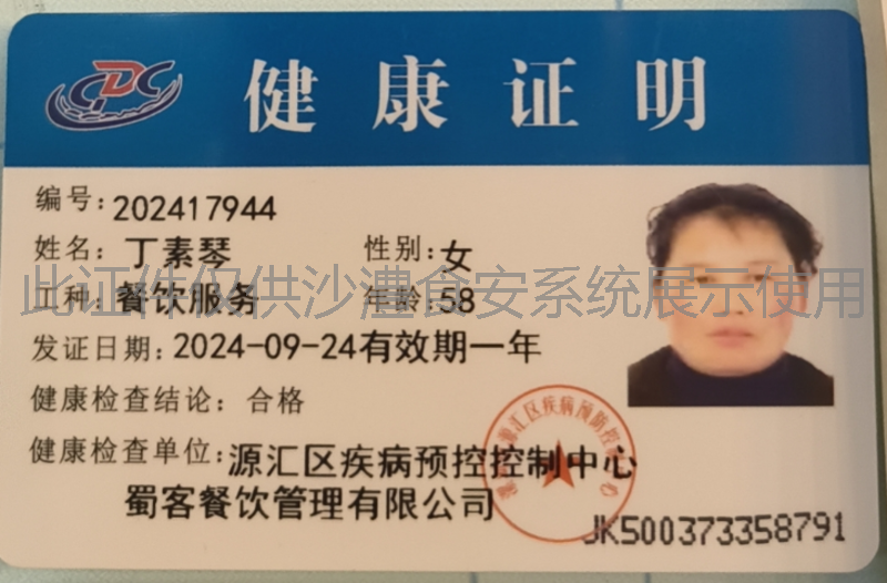 健康证