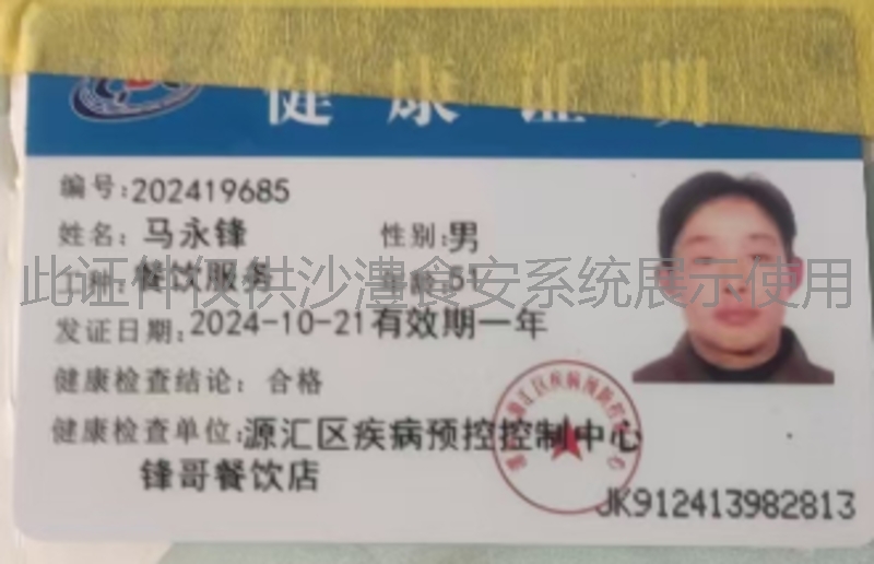 健康证