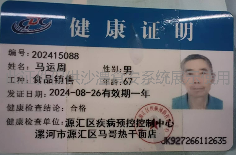 健康证
