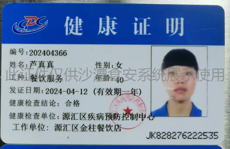 健康证