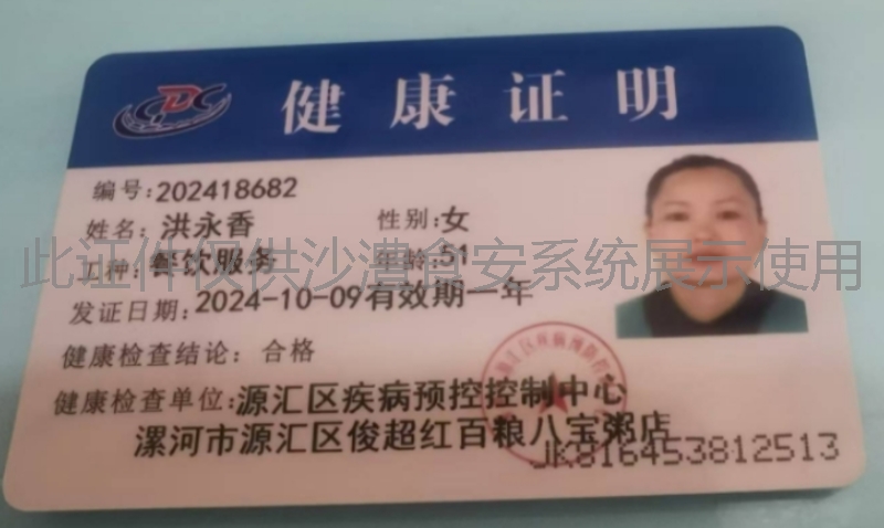 健康证