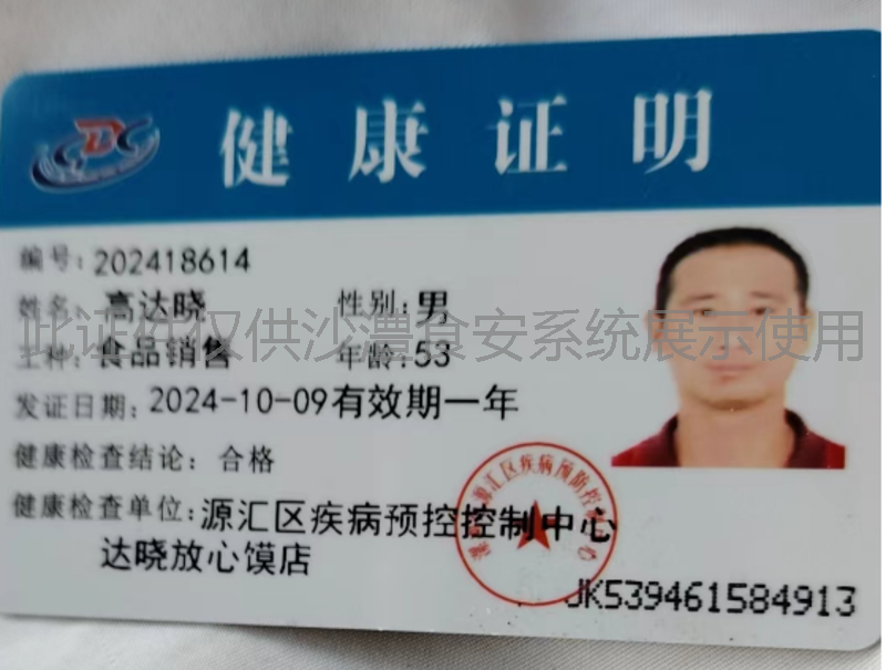 健康证
