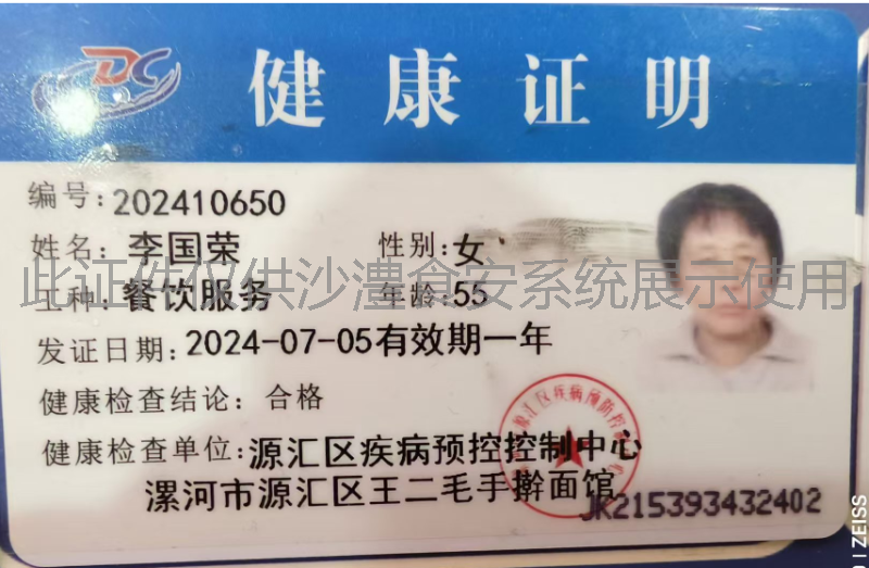 健康证