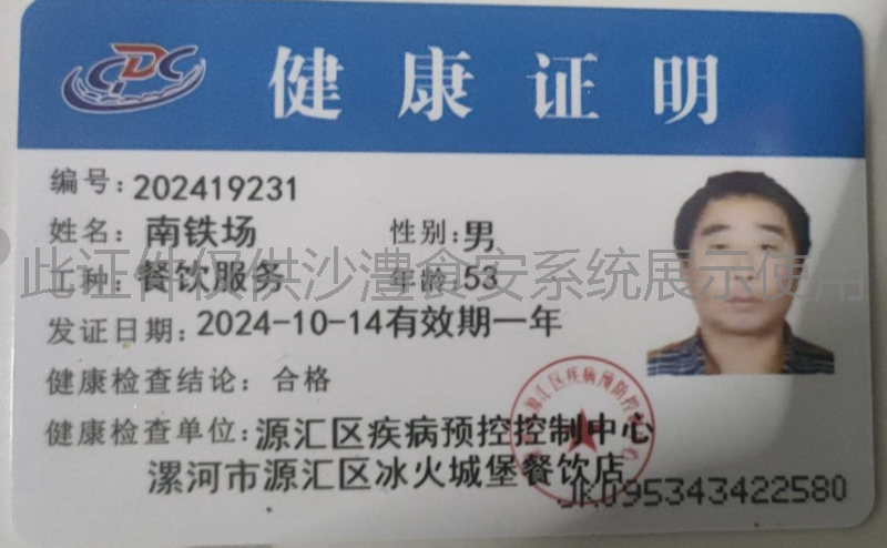 健康证