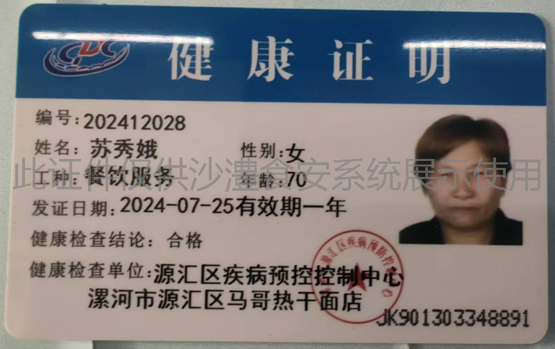 健康证