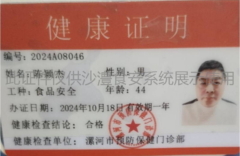 健康证