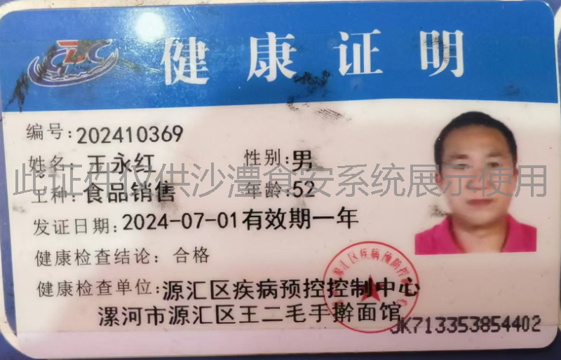 健康证