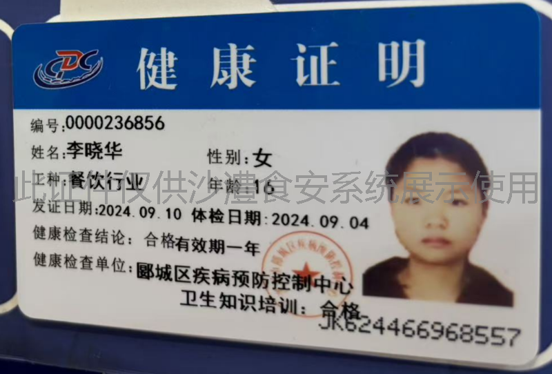 健康证