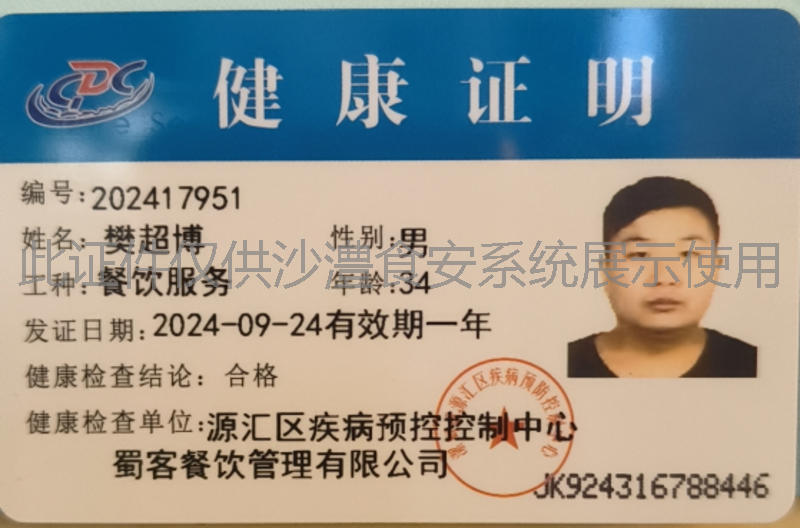 健康证