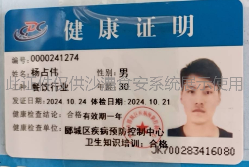 健康证