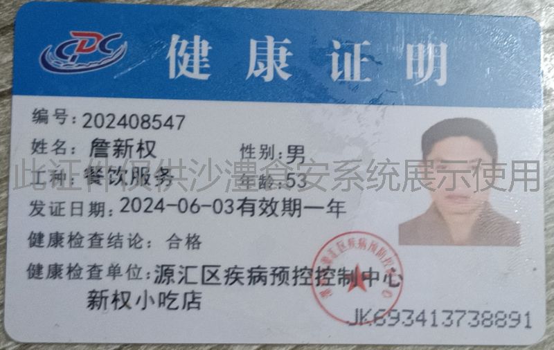 健康证