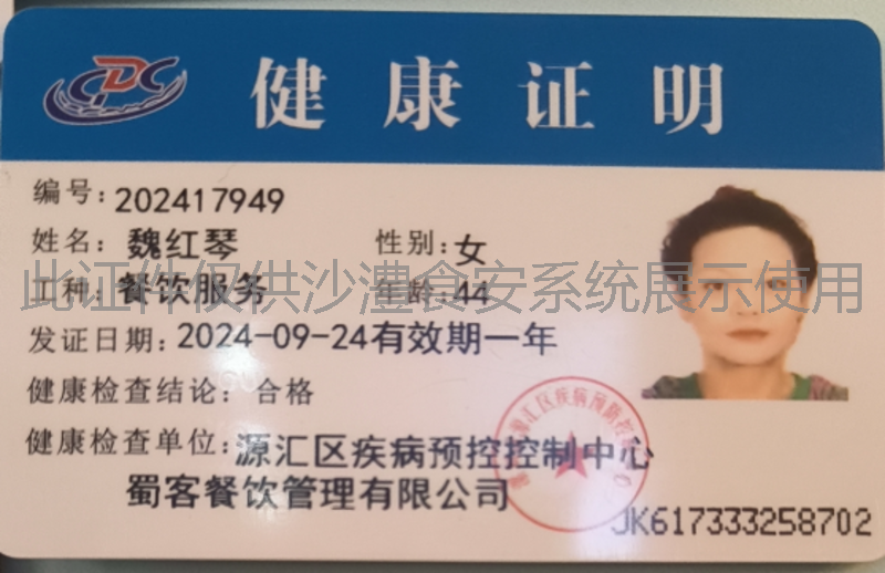 健康证